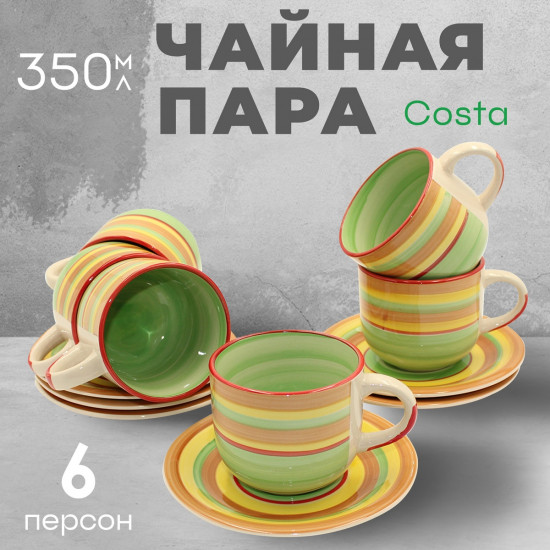 Набор чайных пар «Costa»
