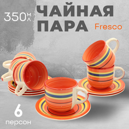 Набор чайных пар «Fresco»