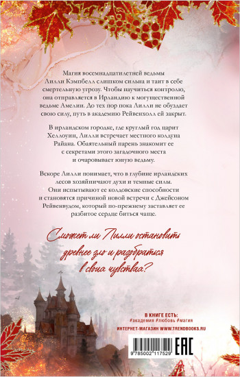 Академия Рейвенхолл. Темная магия