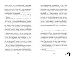 Академия Рейвенхолл. Темная магия - Фото 11