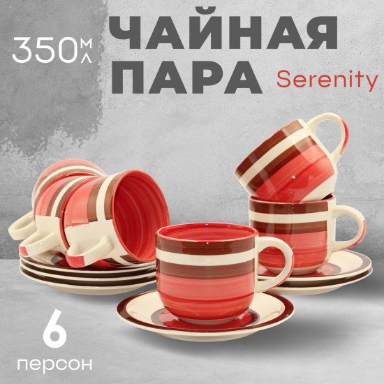 Набор чайных пар «Serenity»