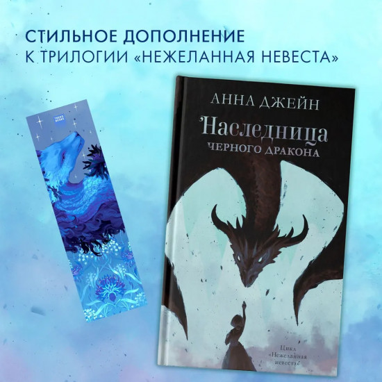 Закладка прозрачная «Синий дракон»