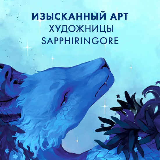 Закладка прозрачная «Синий дракон»