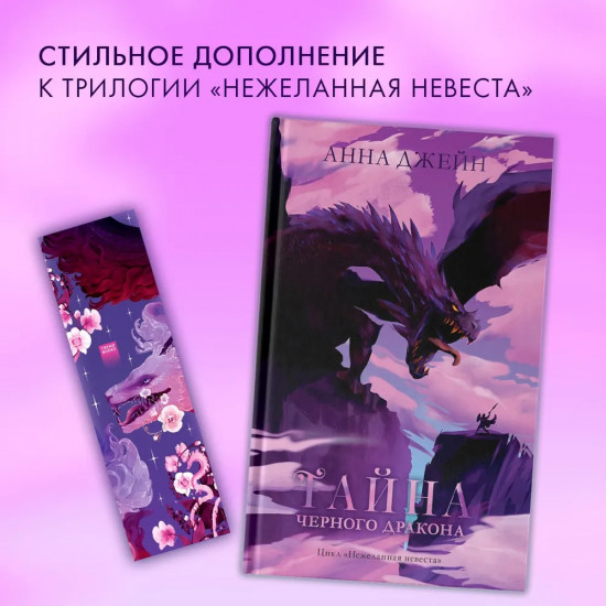 Закладка прозрачная «Фиолетовый дракон»
