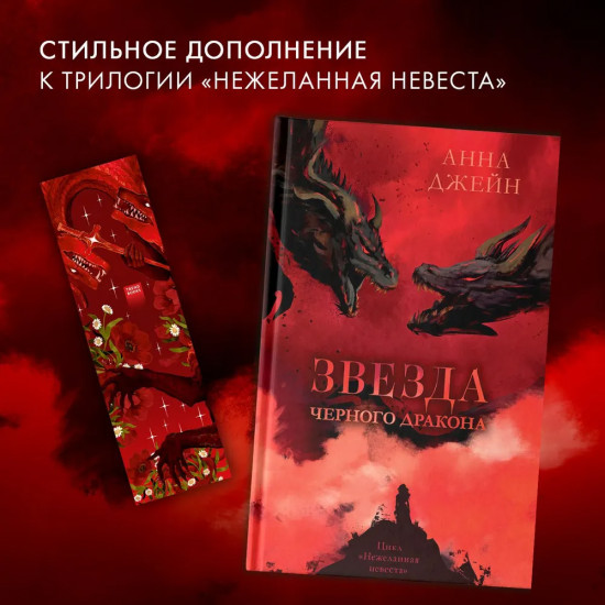 Закладка прозрачная «Красный дракон»