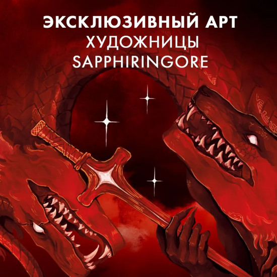 Закладка прозрачная «Красный дракон»