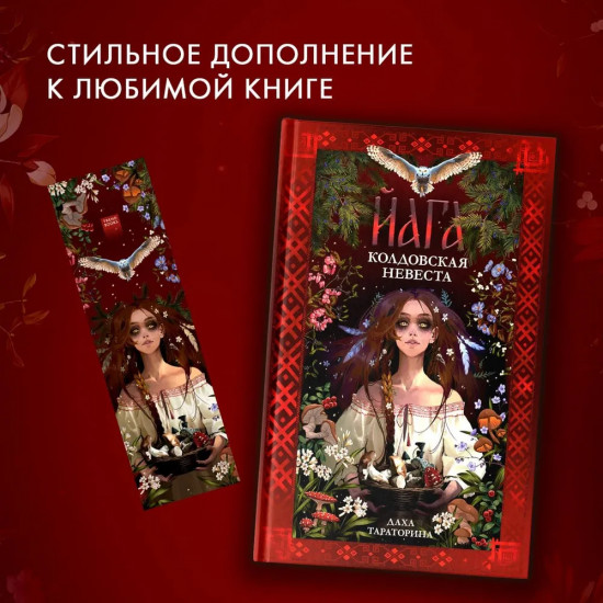 Закладка прозрачная «Ведьма»