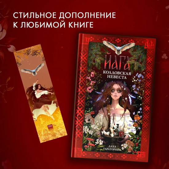 Закладка прозрачная «Танец»