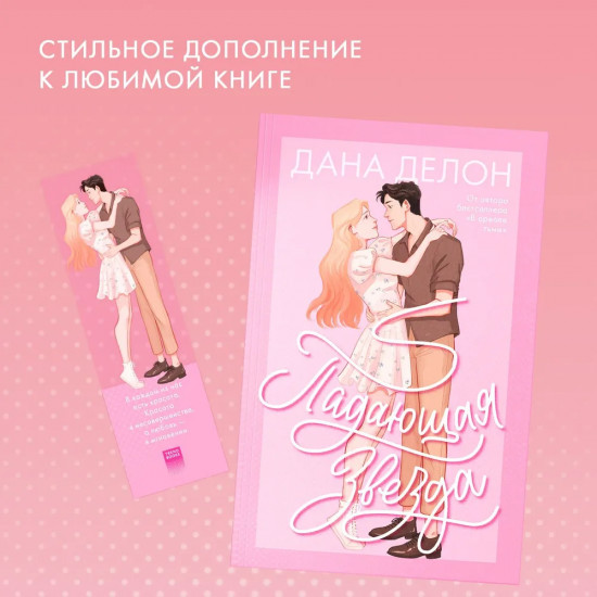 Закладка прозрачная «Падающая Звезда»