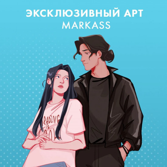 Закладка прозрачная «Непрожитая жизнь»