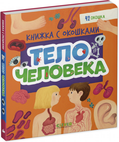 Тело человека