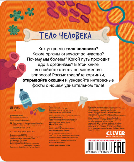 Тело человека