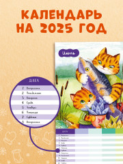 Семейный калалендарь-2025. Планер на каждый день - Фото 3