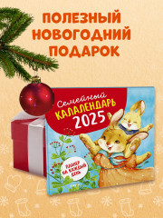 Семейный калалендарь-2025. Планер на каждый день - Фото 6