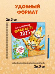 Семейный калалендарь-2025. Планер на каждый день - Фото 7