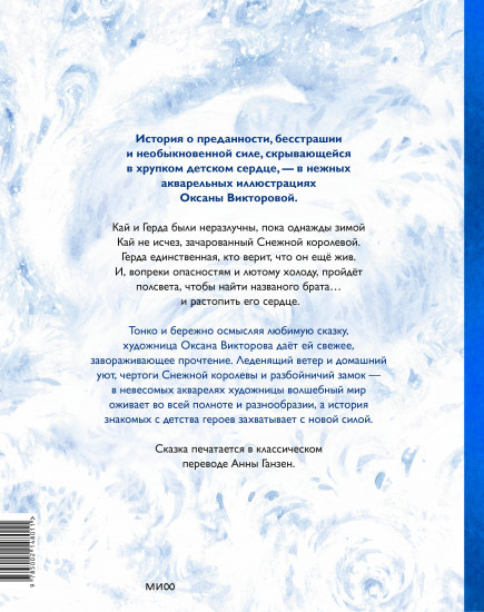 Снежная королева
