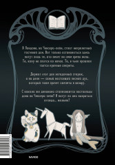 Ченсери-лейн. Книги. Комнаты. Кошмары (графический роман) - Фото 2