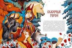 Русские сказочные существа - Фото 3