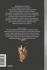 Темная сторона средневековой Японии. Оммёдзи, мстительные духи и жрицы любви - Фото 2