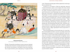 Темная сторона средневековой Японии. Оммёдзи, мстительные духи и жрицы любви - Фото 3