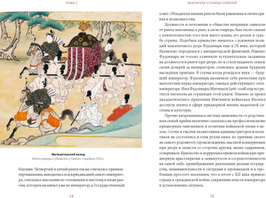 Темная сторона средневековой Японии. Оммёдзи, мстительные духи и жрицы любви