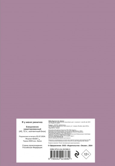 Ежедневник «Гармония. Я у меня умничка»