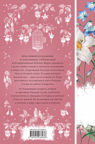 Ярмарка тщеславия. Комплект из 2 книг
