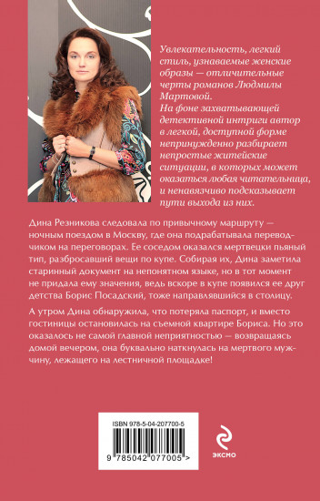 Проклятие брачного договора