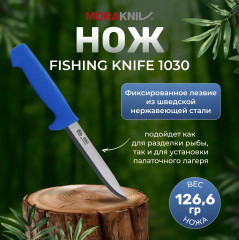 Нож для рыбы «Fishing Knife 1-1030S-P» - Фото 1