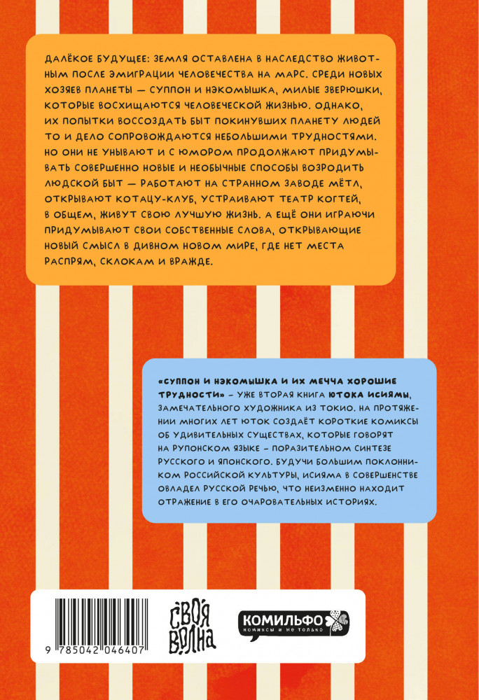 Суппон и Нэкомышка. И их мечча хорошие трудности | Комильфо. Своя волна | Фото 1