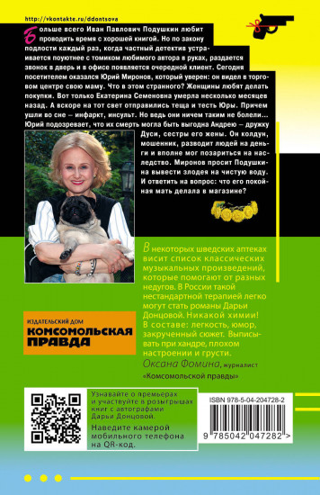 Дерзкие надежды Карабаса-Барабаса. Особа королевских ролей. Венок из железных одуванчиков. Комплект