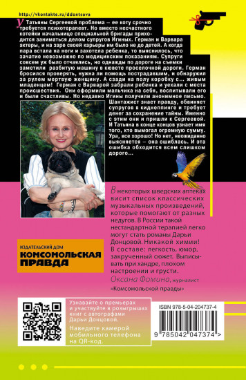 Курятник в пентхаусе. Черная жемчужина раздора. Пирог от сапожника. Комплект из 3 книг