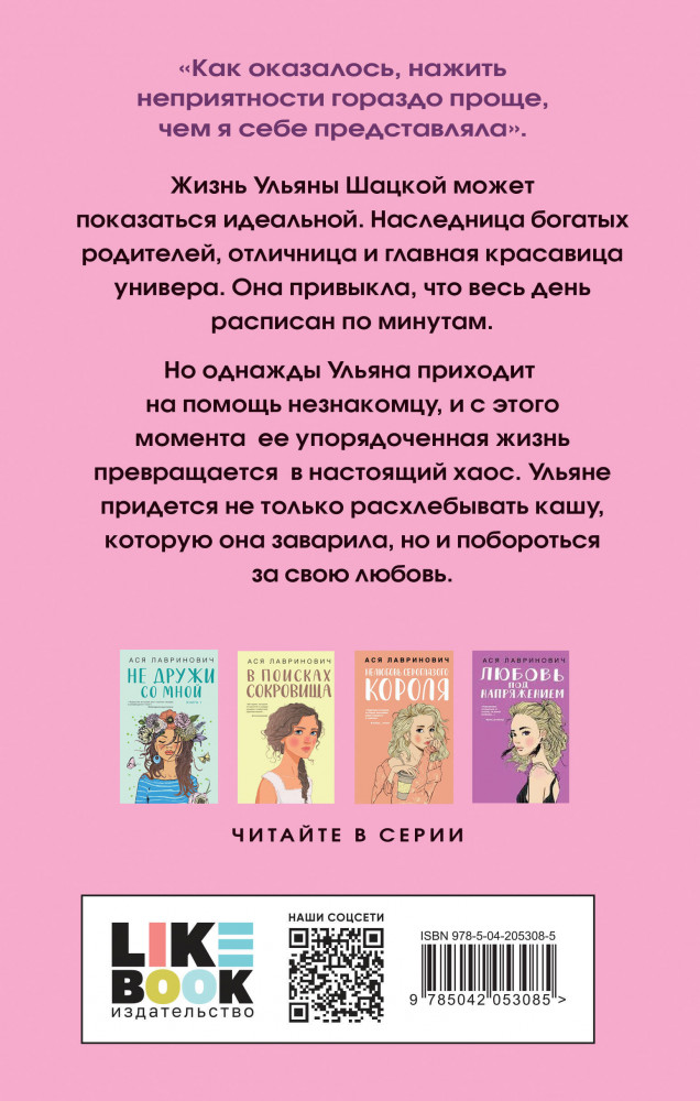 Соучастники в любви. Не спасай меня. Комплект из 2 книг | Young Adult. Молодежная российская романтическая проза | Фото 1