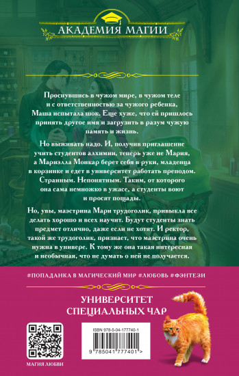 Застенчивость в квадрате. Университет Специальных Чар. Пощады, маэстрина! Комплект из 2 книг
