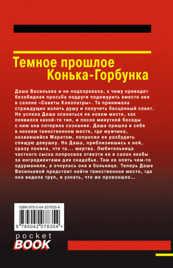 Тёмное прошлое Конька-Горбунка