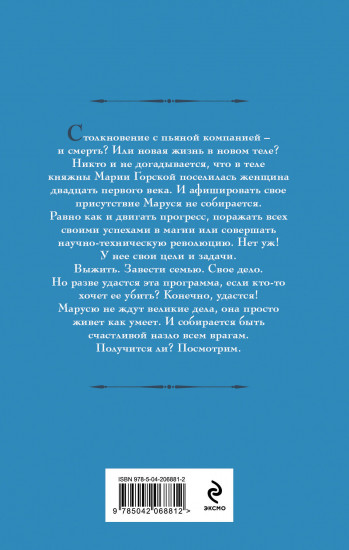 Маруся. Попасть — не напасть