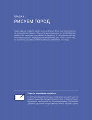 Urban Sketch. Учимся рисовать простые скетчи города и людей - Фото 1