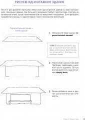 Urban Sketch. Учимся рисовать простые скетчи города и людей - Фото 4