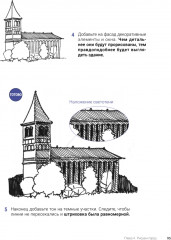 Urban Sketch. Учимся рисовать простые скетчи города и людей - Фото 8