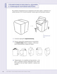 Urban Sketch. Учимся рисовать простые скетчи города и людей - Фото 9