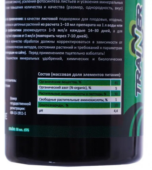 Удобрение органоминеральное «Trainer»