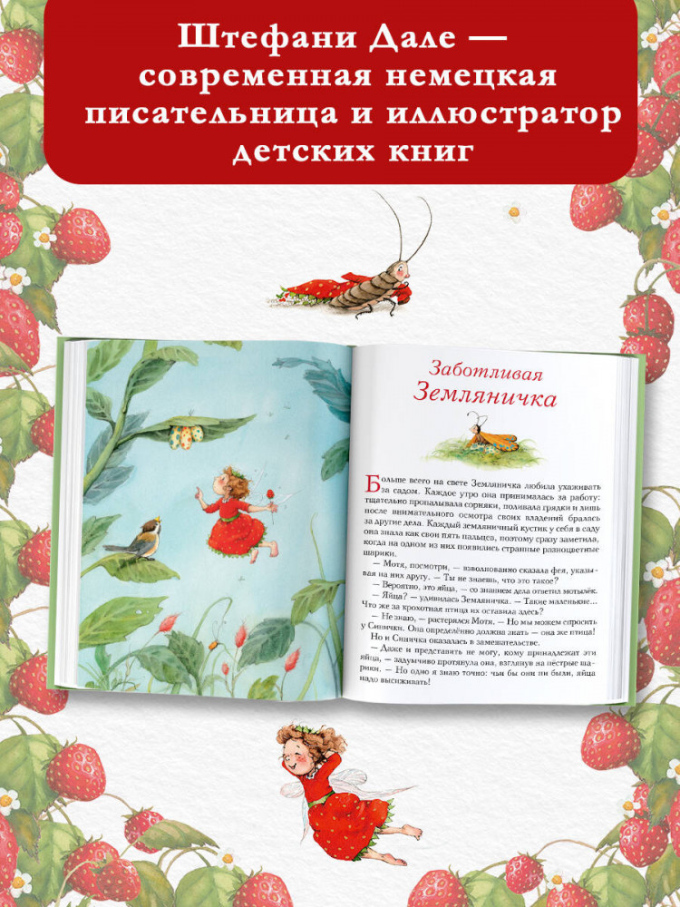 Земляничная фея. Волшебная книга каникул | Феи Солнечного леса | Фото 3