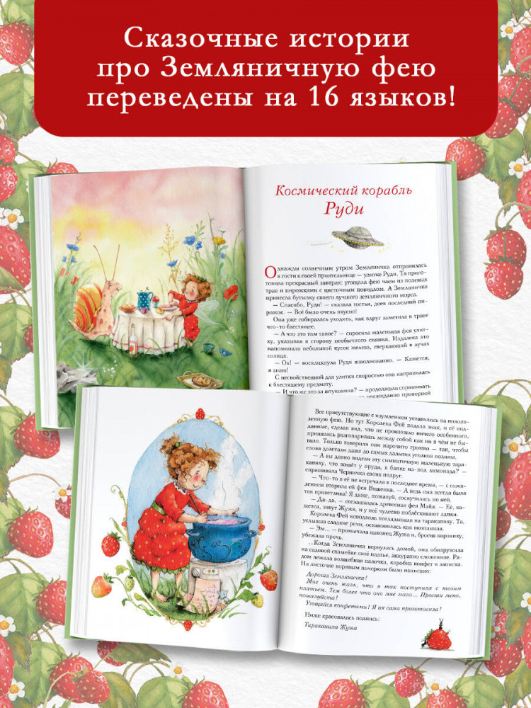 Земляничная фея. Волшебная книга каникул | Феи Солнечного леса | Фото 4