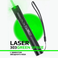 Лазерная указка с эффектом звездного неба «Space 303 green laser» - Фото 2