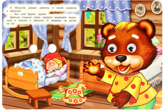 Книжка с глазками «Три медведя»