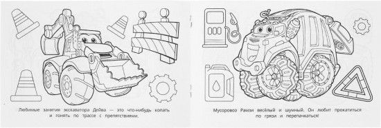 Раскраска горизонтальная «Быстрые машинки»