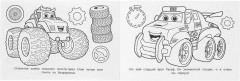 Раскраска горизонтальная «Быстрые машинки» - Фото 3