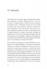 МелочиНеМелочи. 200 идей, как усилить ваше событие и победить конкурентов - Фото 1