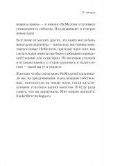 МелочиНеМелочи. 200 идей, как усилить ваше событие и победить конкурентов - Фото 2