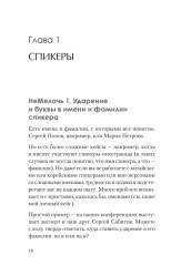 МелочиНеМелочи. 200 идей, как усилить ваше событие и победить конкурентов - Фото 3